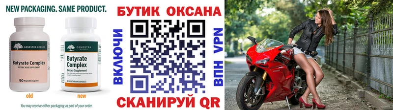 Бутират оксана  Кировск 