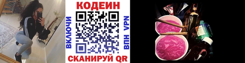 Кодеин напиток Lean (лин) Кировск